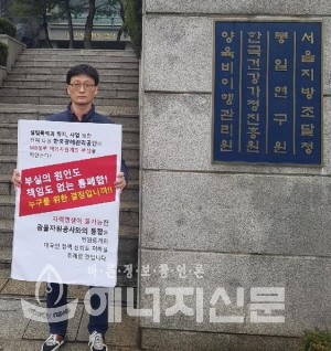 서울지방조달청 앞에서 1인 시위를 벌이고 있는 최재훈 광해관리공단 노조위원장.