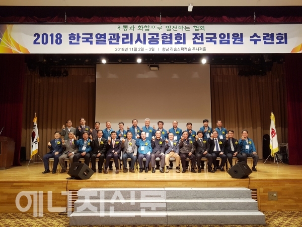 한국열관리시공협회가 2일부터 3일까지 이틀 동안 충남 예산군 소재 리솜스파캐슬에서 전국임원 수련회를 성공리에 개최했다.