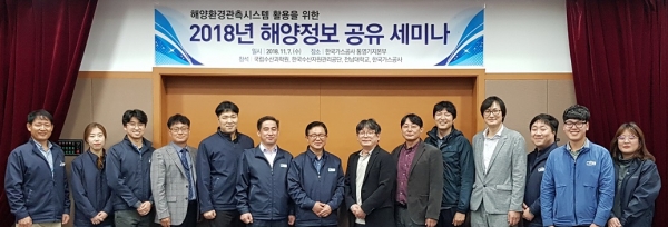 한국가스공사가 ‘2018년 해양정보 공유 세미나’를 열었다.
