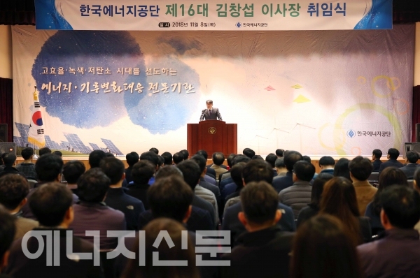 김창섭 한국에너지공단 신임 이사장이 취임사를 낭독하고 있다.