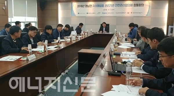 ‘영남권 지하매설물 관리기관 안전관리협의체 합동회의’가 열리고 있다.