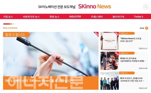 SK이노베이션 전문 보도채널 SKinno News 메인 화면