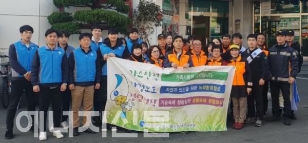 한국가스공사 부산경남지역본부와 한국가스기술공사가 가스안전 캠페인을 펼쳤다.