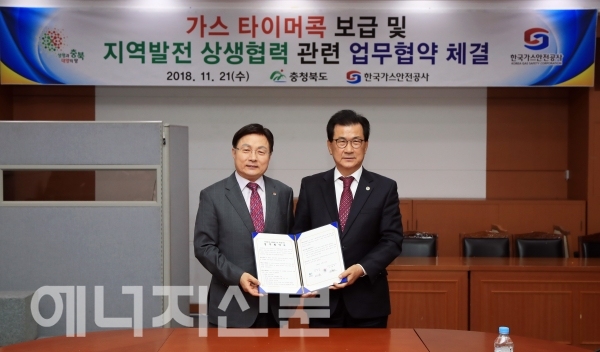 한국가스안전공사와 충청북도가 ‘타이머콕 보급 및 지역발전 상생협력을 위한 업무협약’을 체결했다.