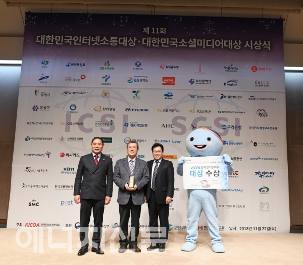 최규하 한국전기연구원 원장(왼쪽 2번째)과 캐릭터 '꼬꼬마케리'가 대상 수상 후 기념촬영을 하고 있다.
