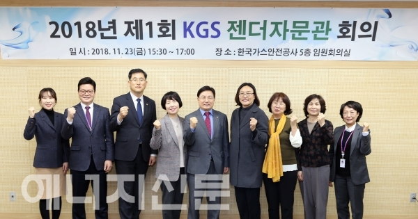 한국가스안전공사(가운데-김형근 사장)는 23일 사장 직속 성인지·성평등 정책 전문가 기구인 젠더자문관의 첫 회의를 개최했다.
