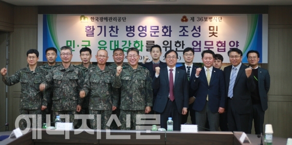 한국광해관리공단과 육군 제36사단 관계자들이 업무협약(MOU)을 체결후 기념촬영하고 있다.