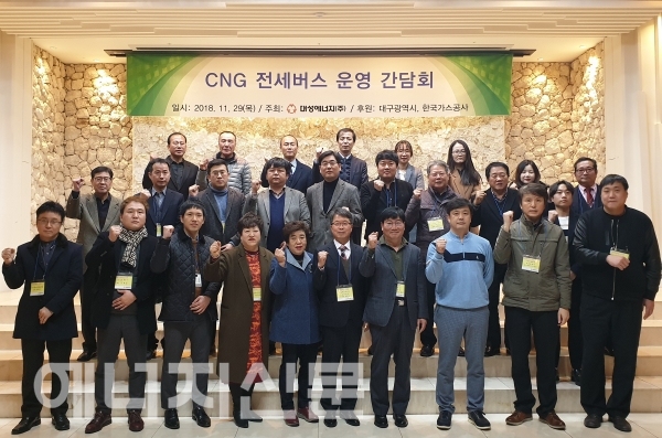 ▲ 대성에너지가 개최한 CNG전세버스 보급 확대를 위한 간담회에 참석한 관계자들이 기념촬영하고 있다.