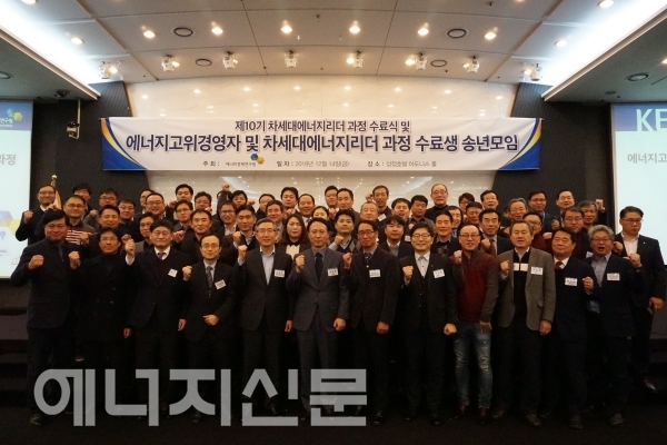 ▲ 에너지경제연구원 제10기 차세대에너지리더과정 수료식이 개최됐다.