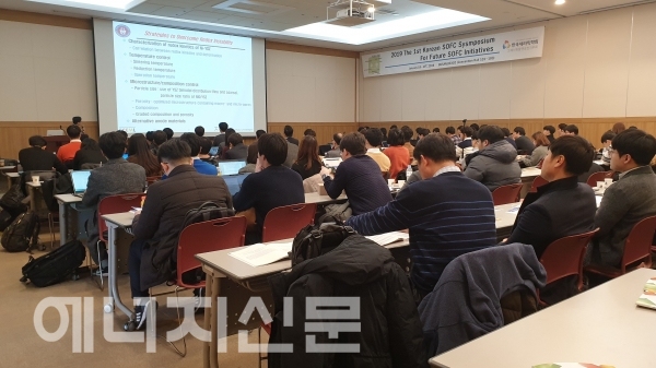 ▲ 국내의 산ㆍ학ㆍ연 SOFC 전문가들이 한자리에 모인 가운데 국내 첫 번째 SOFC 전문 심포지엄이 개최됐다.