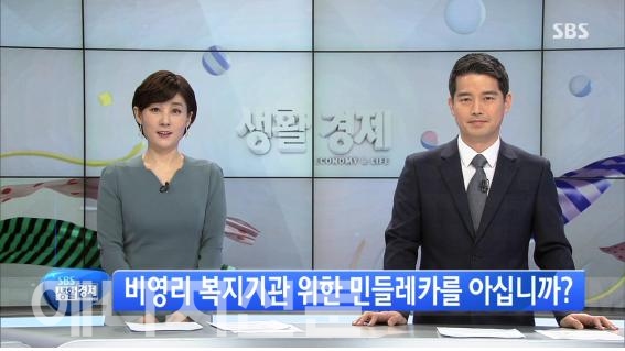 ▲ 도시가스 민들레카가 ‘SBS 생활경제’에 소개돼 화제다.