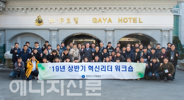 ▲ 한국가스기술공사에서 진행하는 2019년 상반기 혁신리더 합동 워크숍이 열렸다.