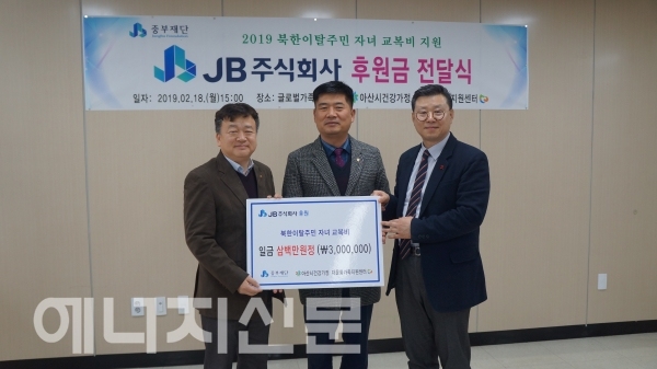 ▲ JB주식회사는 북한이탈주민 자녀 교복지원 사업을 시행했다.