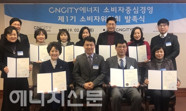 ▲ CNCITY에너지가 ‘소비자중심경영 소비자 위원회’를 발족 했다.