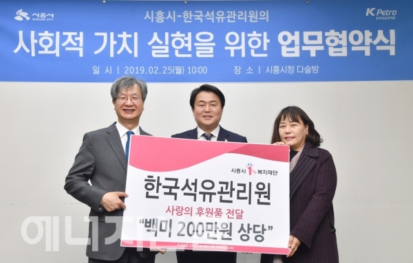 ▲ 석유관리원과 시흥시는 사회가치 공동 실현 협약을 체결 했다.