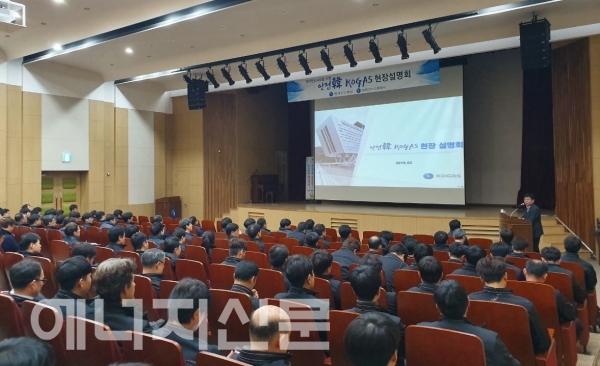 ▲ 한국가스공사는 지난 7일 삼척기지본부에서 임직원 안전의식을 높이기 위한 ‘안전韓(한) KOGAS’ 현장 설명회‘를 개최했다.