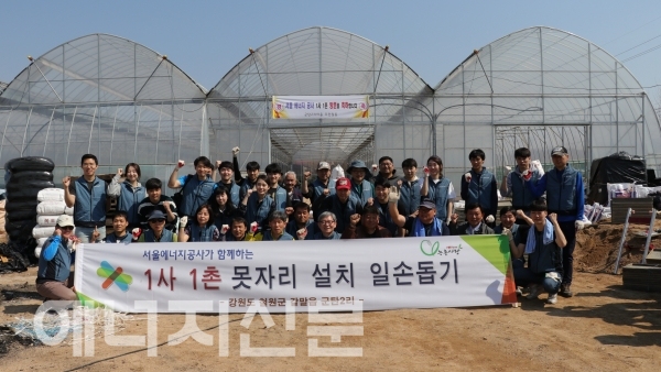 ▲ 지원활동에 참여한 서울에너지공사 임직원들.