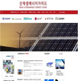 ▲ 지난달 오픈한 ‘신·재생에너지가이드’ 홈페이지 캡쳐 화면.