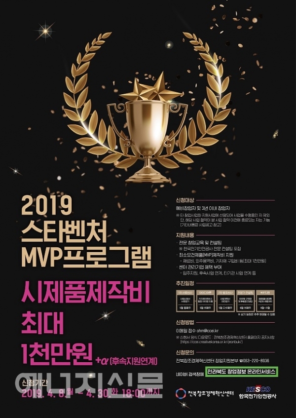 ▲ 2019 스타벤처 MVP 프로그램 포스터.