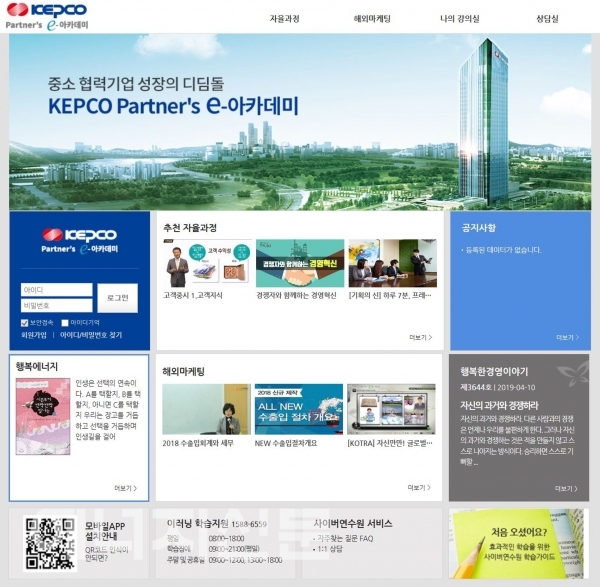 ▲ KEPCO Partner's e-아카데미 메인화면.