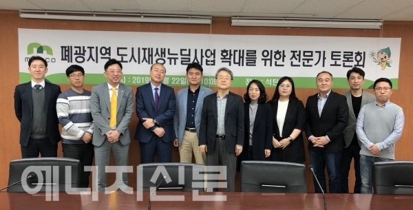 ▲ 광해관리공단은 22일 서울 종로의 공단 경인지사에서 폐광지역 도시재생뉴딜사업 확대를 위한 전문가 토론회를 개최했다.