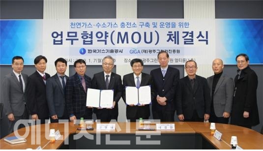 ▲ 한국가스기술공사는 광주시와 수소충전소 구축 업무협약(MOU) 체결하고 있다.