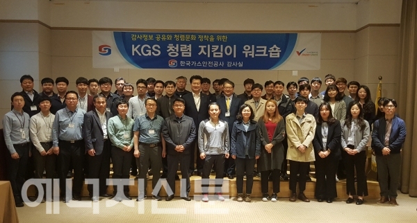 ▲ 한국가스안전공사가 반부패 청렴문화 정착을 위한 워크숍을 개최했다.