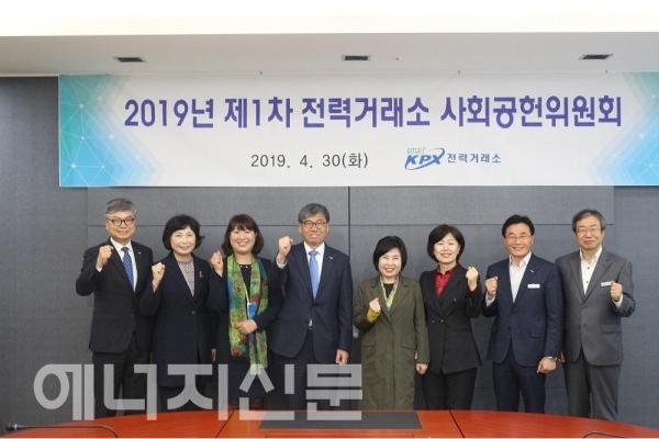 ▲ 전력거래소는 지난 30일 본사에서 2019년 제1차 사회공헌위원회를 개최했다.