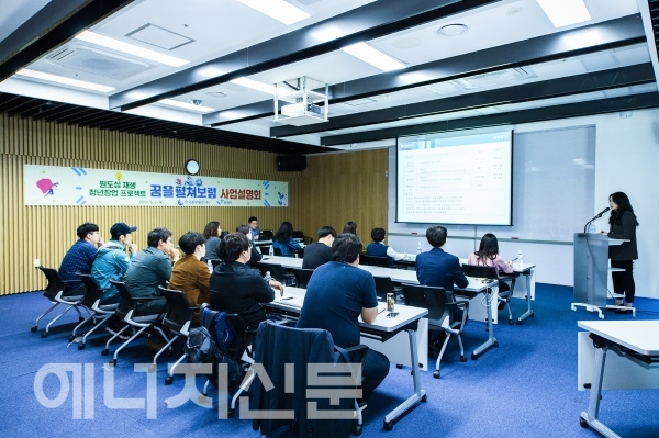 ▲ 한국중부발전 본사에서 ‘청년 창업 프로젝트 사업설명회’가 열리고 있다.