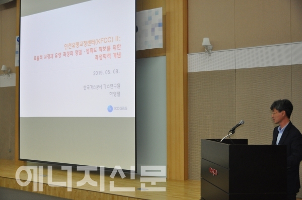 ▲ 한국가스공사 하형철 연구원이 8일 2019 APGC, KOGAS R&D MEET-UP 행사에서 발제자를 맡아 강연을 하고 있다.