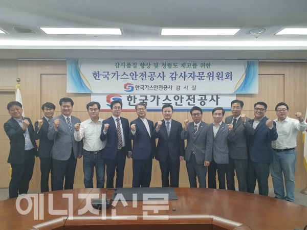 ▲ 가스안전공사는 31일 충북혁신도시 본사 대회의실에서 감사자문위원회를 개최했다.