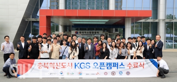 ▲ 가스안전공사는 지역인재 양성을 위해 충북지역 대학생 36명을 대상으로 실무형 교육을 진행하고 14일 ‘KGS 오픈캠퍼스(Open- Campus)’수료식을 개최했다.