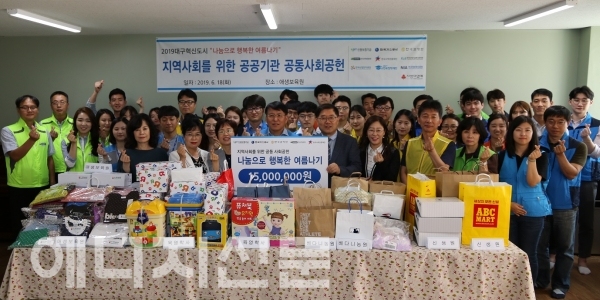 ▲ 한국가스공사는 18일 대구 혁신도시 8개 공공기관과 합동으로 지역 취약계층 아동을 위한 ‘나눔으로 행복한 여름나기 행사’를 가졌다.
