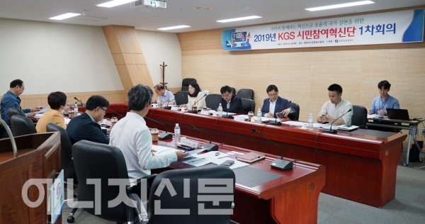 ▲ 한국가스안전공사는 20일 충북 음성 본사에서 2019년 공공기관 혁신 가이드라인에 따른 KGS 혁신계획 수립 및 추진을 위한 ‘시민참여혁신단 회의’를 개최했다.