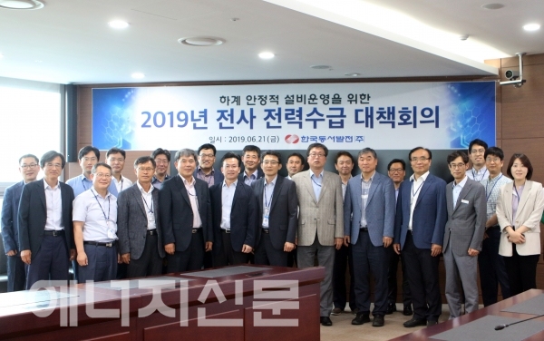 ▲ 전력수급 대책회의에 참석한 동서발전 관계자들.