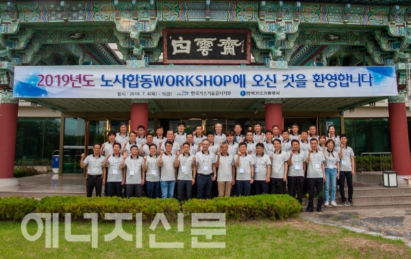 ▲ 한국가스기술공사 사장 및 임원, 지부장 등 43명의 직원이 한자리에 모여 ‘2019년 노사합동워크숍’을 진행했다.