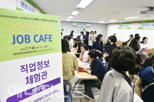 ▲ 중부발전이 제주여성인력개발센터와 함께 ˊ여성행복 JOB CAFEˊ를 개최했다.