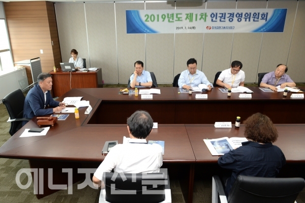 ▲ 한전기술은 16일 2019년도 제1차 인권경영위원회를 개최했다.