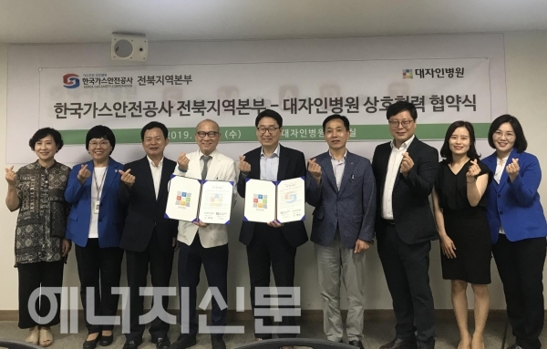 ▲ 한국가스안전공사 전북지역본부와 대자인병원이 업무협약을 체결했다.