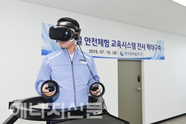▲ 안천수 중부발전 인천발전본부장이 가상현실(VR) 안전체험교육시스템을 체험하고 있다.