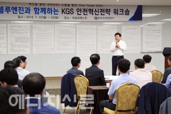 ▲ 한국가스안전공사가 임원과 부서장 등 약 60여명이 참석한 가운데 ‘2019년 KGS 안전혁신 전략 워크숍’을 열었다.