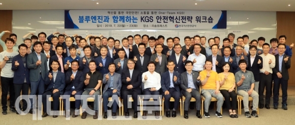 ▲ ‘2019년 KGS 안전혁신 전략 워크숍’에 참석한 60여명의 한국가스안전공사 임원과 부서장들이 기념촬영하고 있다.