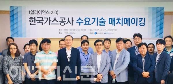 ▲ 한국가스공사가  ‘시스템반도체 산업 발전을 위한 수요기술 매치메이킹’ 행사를 가졌다.