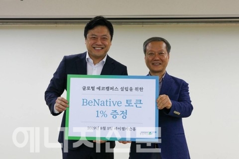 ▲ 김문수 스마투스 대표(왼쪽)와 최열 환경재단 이사장이 BeNative 토큰 1% 기부식을 갖고 기념촬영을 하고 있다