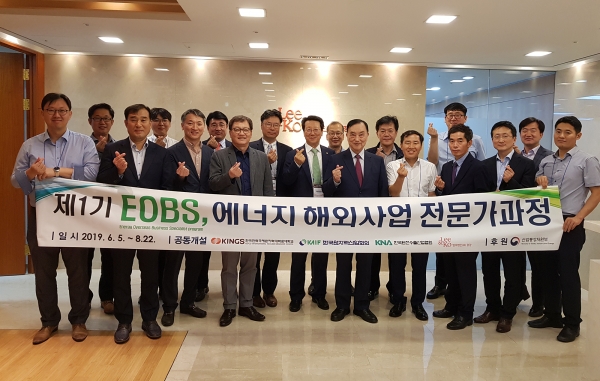 ▲ '제1기 에너지 해외사업 전문가 과정(EOBS)' 수료식이 22일 프레스센터(서울 세종로)에서 열렸다.