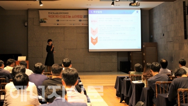 ▲ 가스공사가 17일 서울 LW컨벤션 그랜드볼룸에서 ‘빅데이터·인공지능 스타트업 경진대회’ 워크숍을 진행하고 있다.