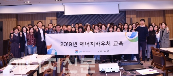 ▲ '2019 GS파워 에너지바우처' 교육 후 관리 담당자들이 함께 모여 기념촬영을 했다.