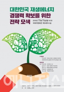 ▲ 재생에너지 포스터.