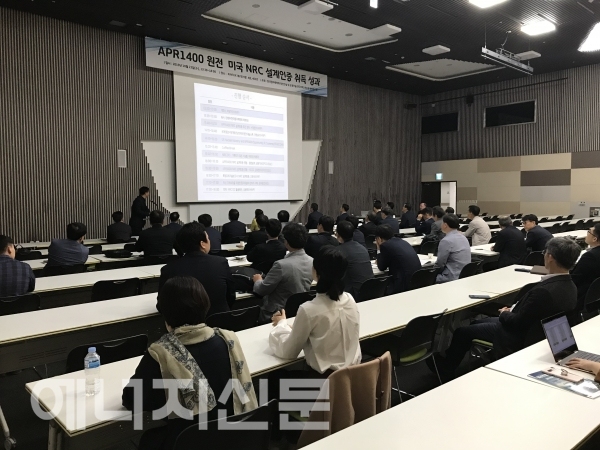 ▲ 한국수력원자력이 23일 일산 KINTEX에서 열린 원자력학회 추계학술대회에서 NRC 설계인증 워크숍을 개최하고 있다.
