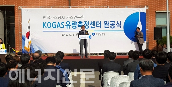 ▲ 가스공사는 31일 가스연구원 인천분원에서 KOGAS 유량측정센터 완공식을 진행하고 있다.